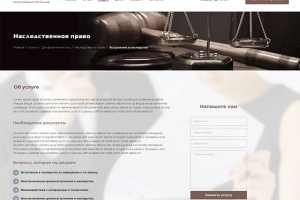 Корпоративный сайт (внутрення страница)