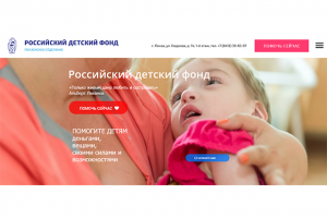 Российский детский фонд (Пензенское отделение)