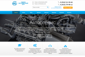 Сайт автосервиса
