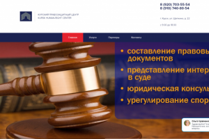 Сайт адвокатского агенства