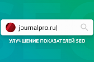 Продвижение портала научных публикаций