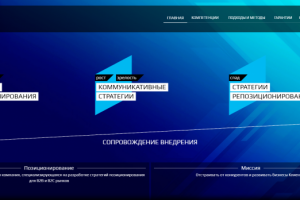 Корпоративный сайт маркетингового агенства