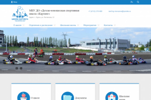 Корпоративный сайт - школа картинга