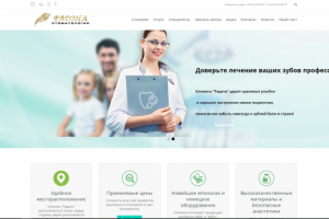 Сайт стоматологической клиники
