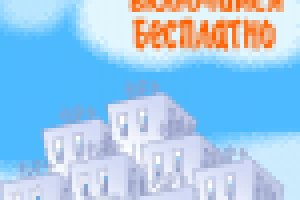 заставка на сайт о домовых сетях