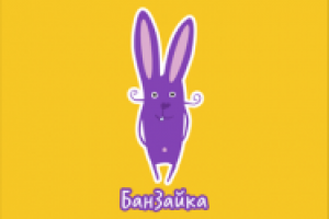 БанЗайка