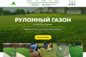 Газоны