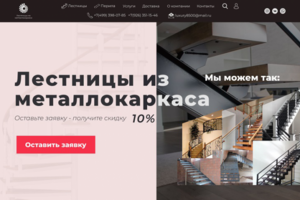 Лестницы