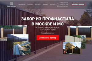 Забор под ключ