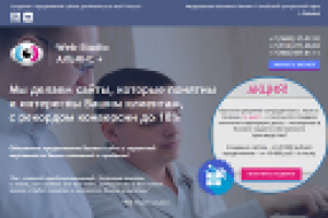 landing page для web студии