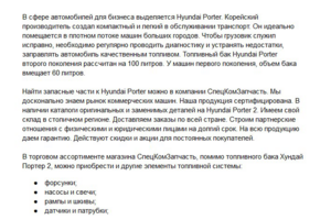 Топливная система Портер 2