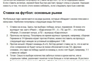 Ставки на виды спорта