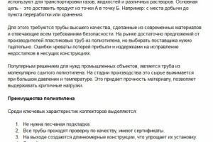 Сшитый полиэтилен Пексголь