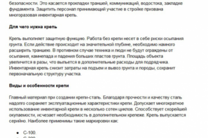 Инвентарная крепь