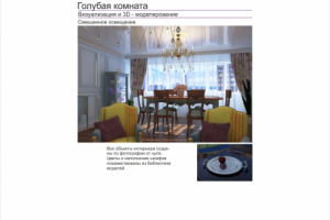 Голубая комната