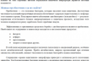 Рерайт «Пробиотики — список препаратов»