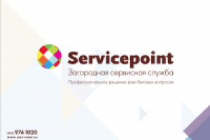 Презентация для ServicePoint