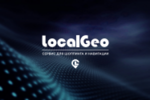 Презентация для Local Geo