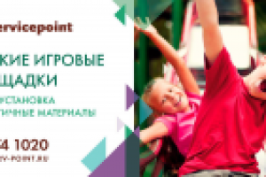 Билборд для ServicePoint