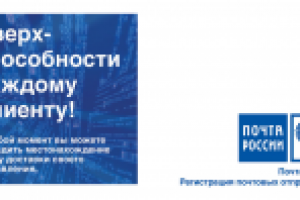 Почта России