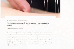 Значение народной медицины в современном мире