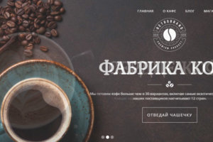 Сайт кофе