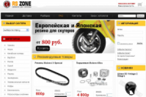 Сайт продавца запчастей для скутеров