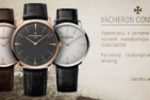 Баннер-реклама часов Vacheron Constantin