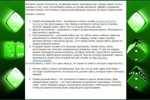 За и против казино