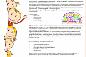 Детская мебель