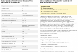 Заполнение сайта о стабилизаторах