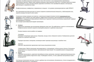 Виды тренажеров