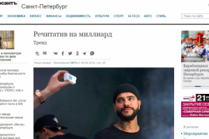 Речетатив на миллиард