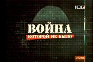 «Стражи неба»