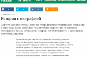История с географией