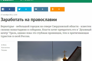 Заработать на православии