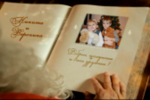 Видеопоздравление Деда Мороза