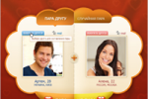 Пара не Пара