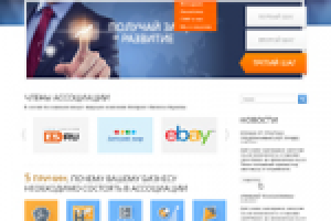 Ассоциация Интернет бизнеса