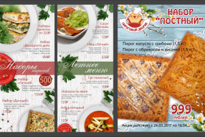 Летнее меню и листовка