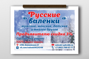 Русские валенки листовка