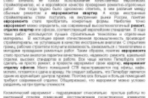 Евроремонт