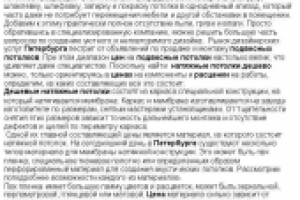 Системы натяжных потолков