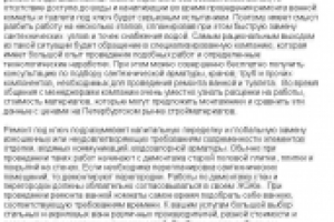 Ремонт ванной комнаты