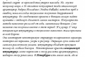 Венецианская штукатурка