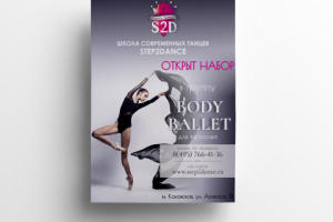 Афиша "Body Ballet"