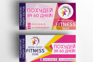 Скидочный купон