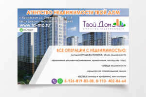Баннер для агентства недвижимости