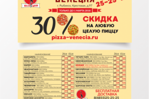 Листовка для пиццерии