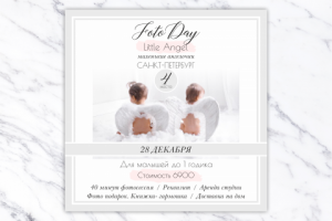 Промо "Маленькие ангелочки"